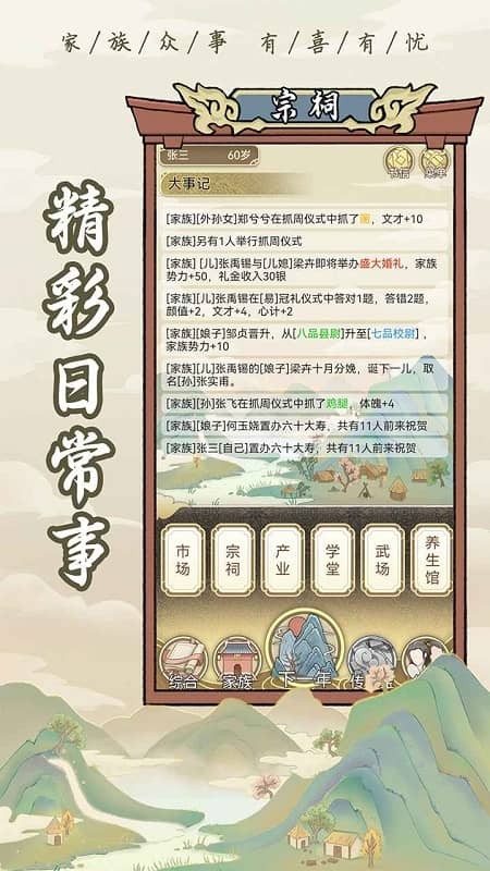 祖宗模拟器图2