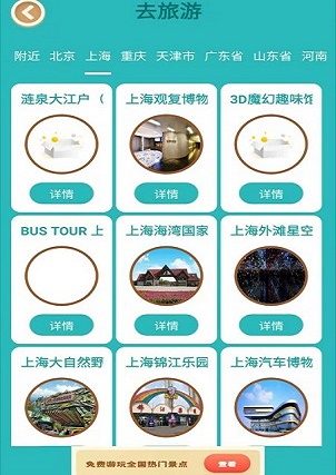 一起去旅游图3