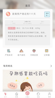 小贴心最新版图4