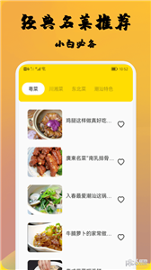 精选菜谱图3