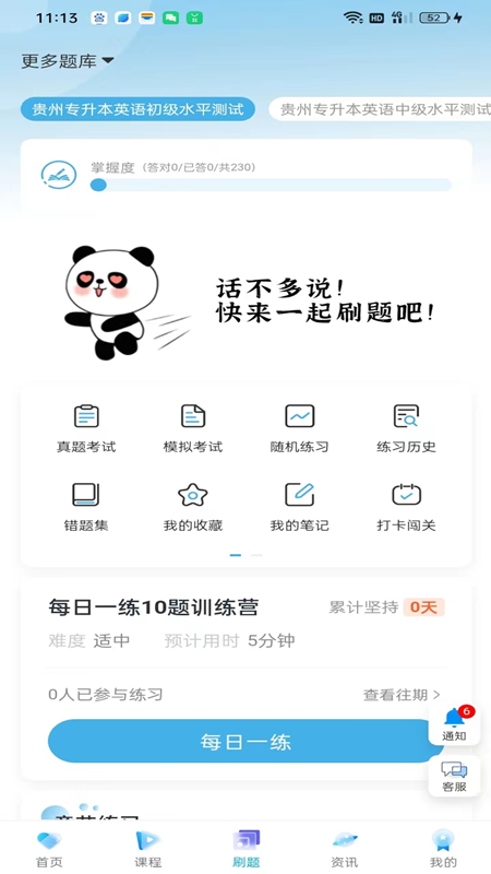新未来专升本图1