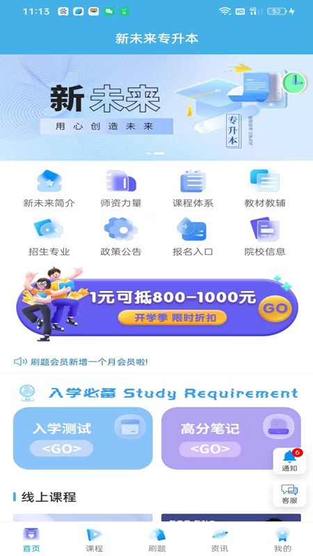 新未来专升本图2