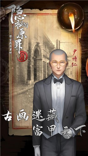 隐秘的原罪8图1