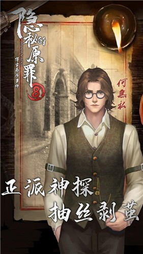 隐秘的原罪8图2
