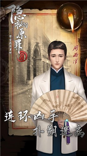 隐秘的原罪8图3