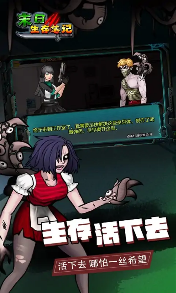 末日求生笔记游戏图3