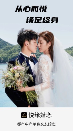 悦缘婚恋图3