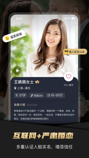 悦缘婚恋图2