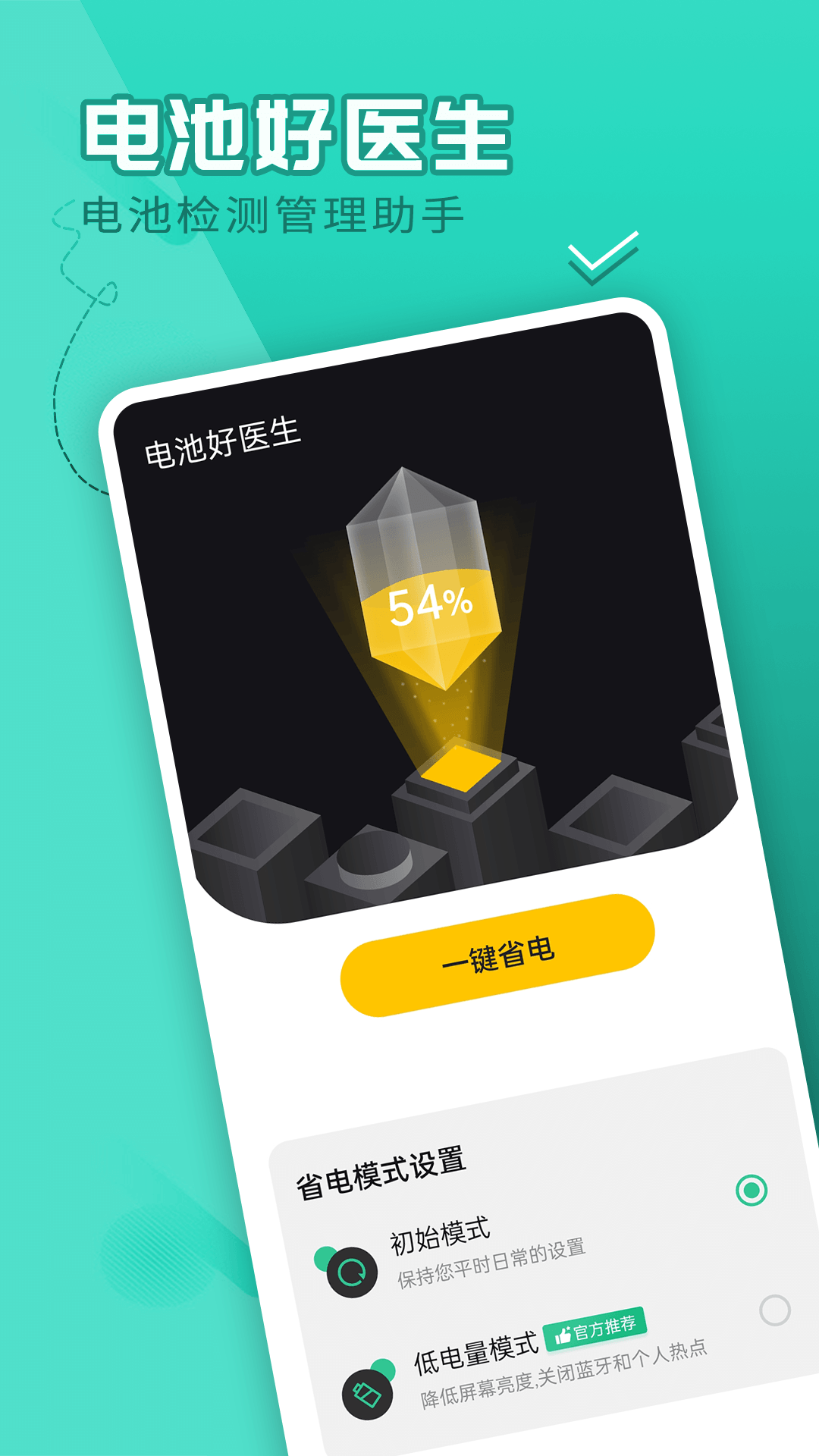 电池好医生图1