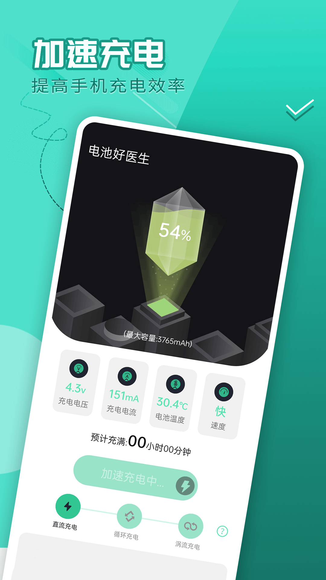 电池好医生图2
