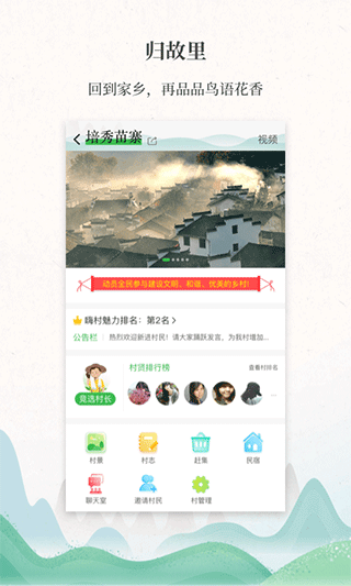 嗨走乡村图2