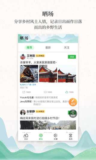 嗨走乡村图3