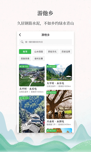 嗨走乡村图1