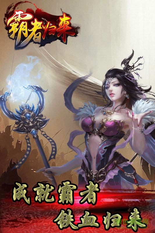 霸者归来0.1折三国爆爽攻城图3