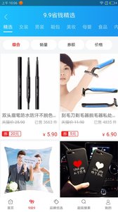 全民折扣手机版图3