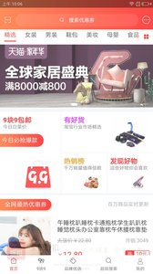 全民折扣手机版图2