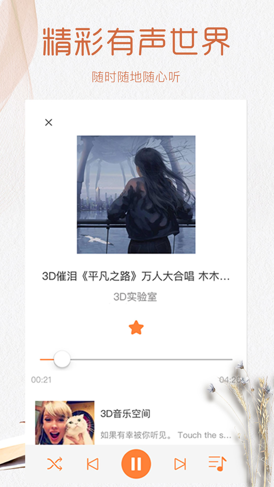 有声小说大全图5