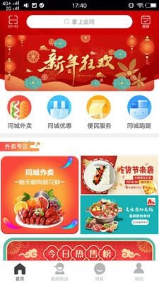 掌上会同图2