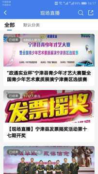 智慧宁津客户端图4