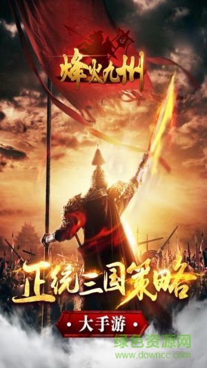 烽火九州-3