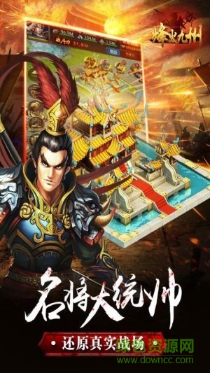 烽火九州-2