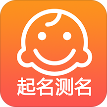 起名测名取名软件