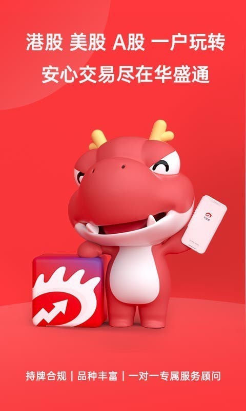 华盛通港股美股图3