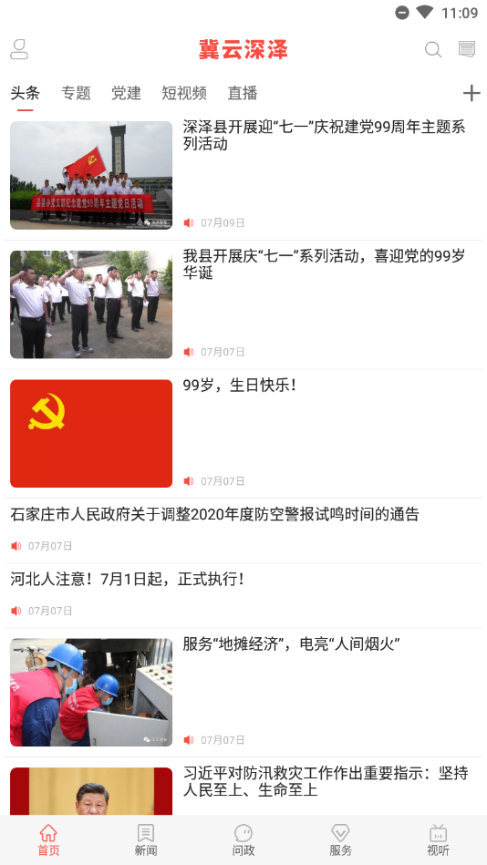 冀云深泽-1
