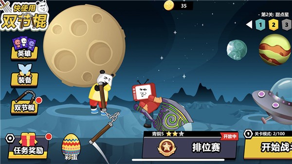 快使用双节棍0.49.0图1