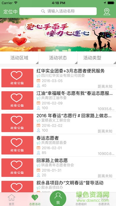 志愿四川app下载最新版图4