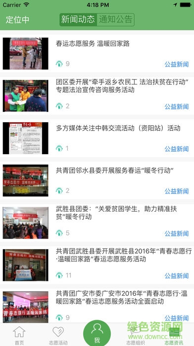 志愿四川app下载最新版图3