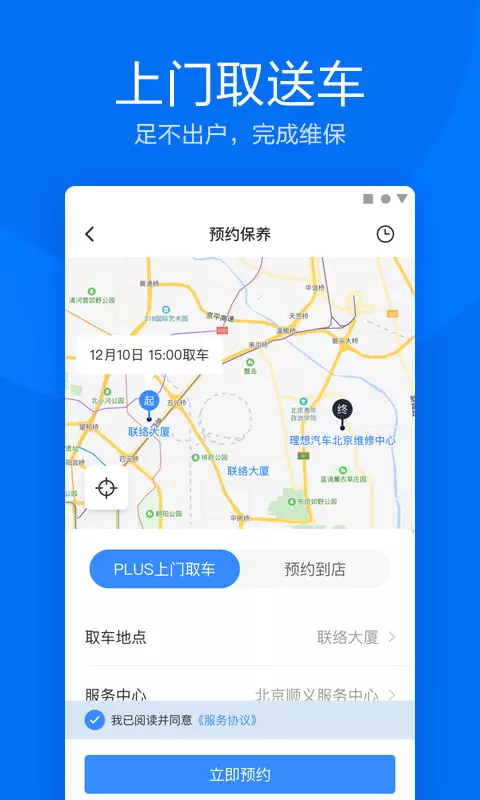 理想汽车app官截图3