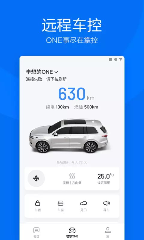 理想汽车app官截图2