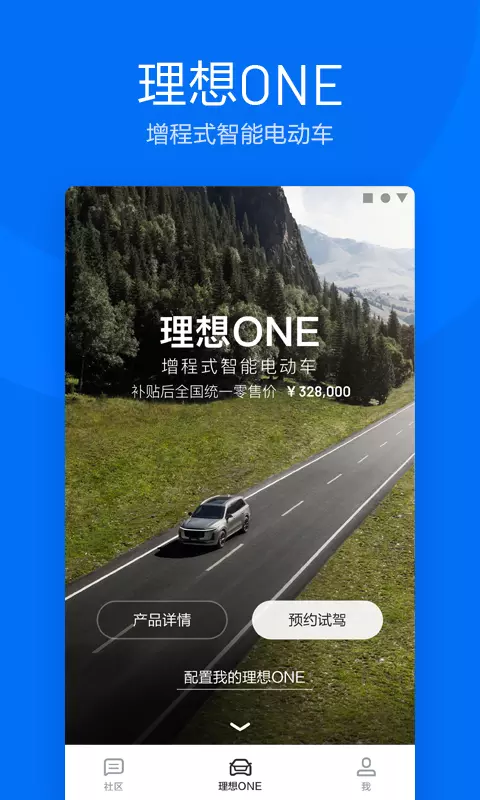 理想汽车app官截图5