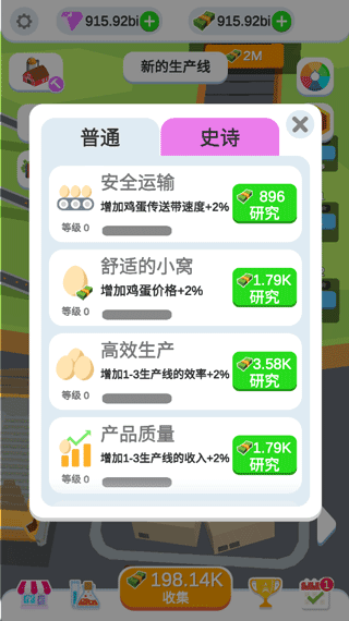 鸡蛋工厂大亨最新版图3