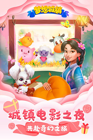 梦想城镇官方正版图1