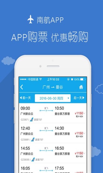 南方航空客户端下载安装截图1