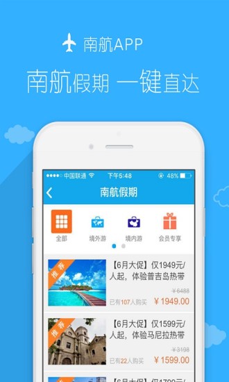 南方航空app截图3