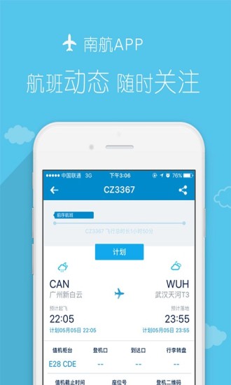 南方航空app截图2