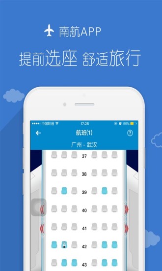 南方航空手机版图1