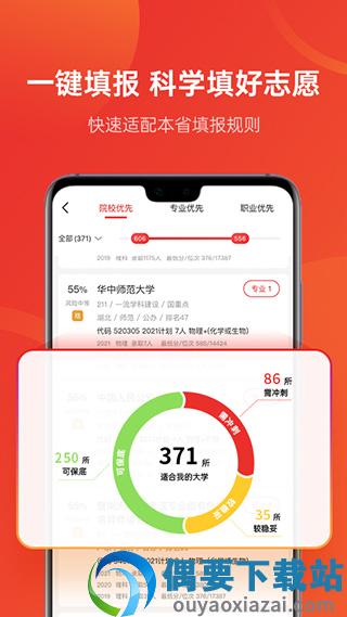 优志愿app