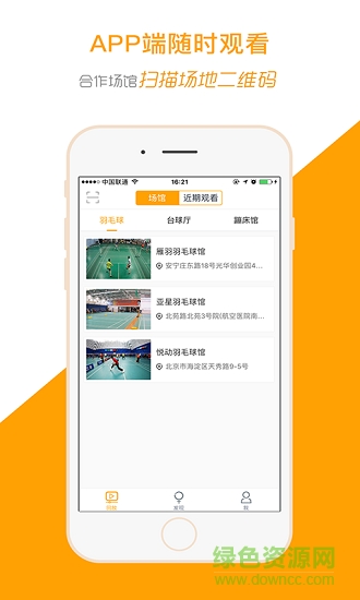 运动高手秀图3
