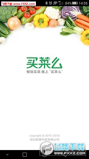 买菜么图5