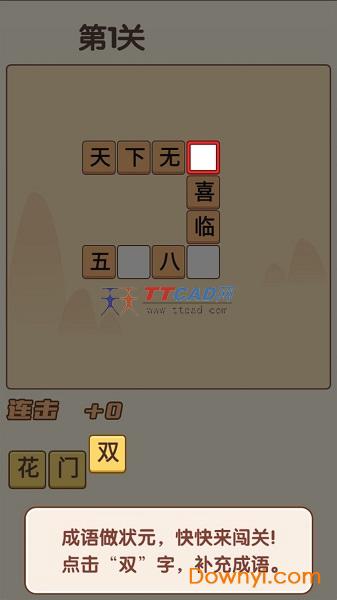 成语打天下最新版