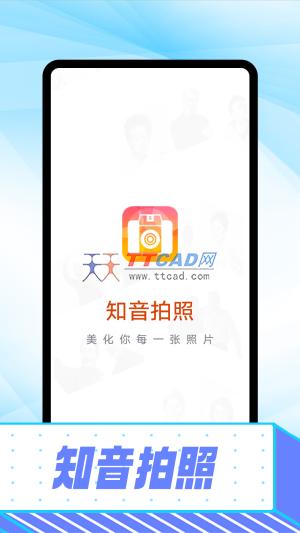 知音拍照app图3