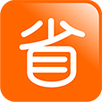 省秘书