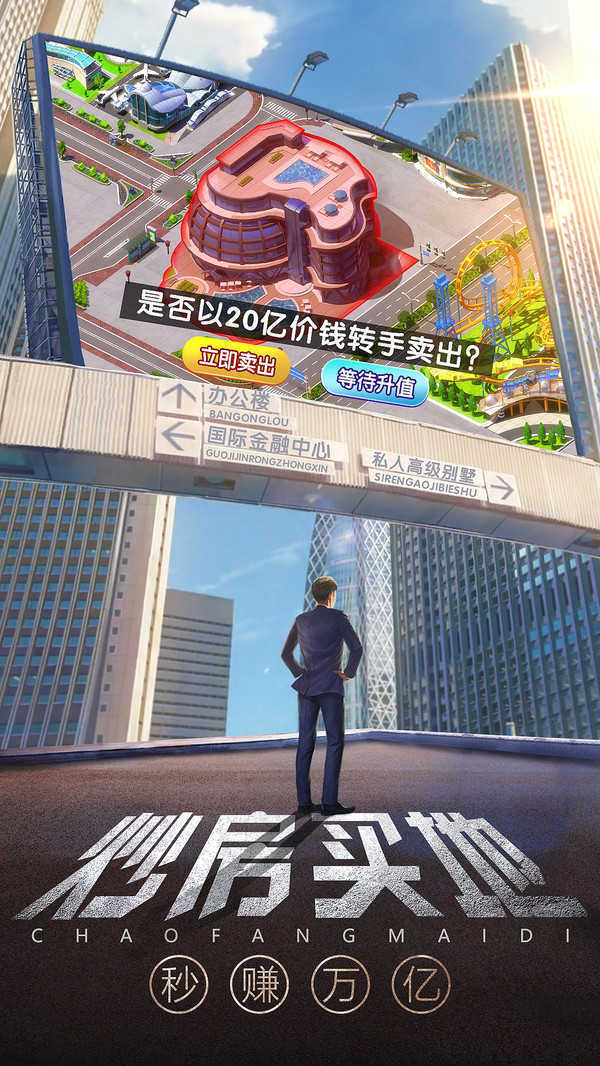 谁是首富决战华尔街福利版图2