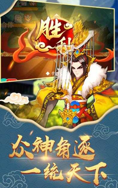 放置封神录九游版图3