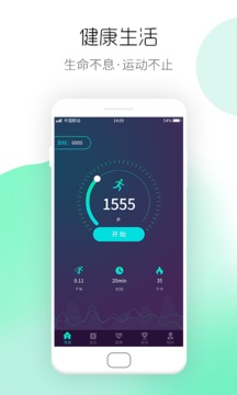 运动健康app图3