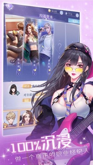 我要养明星图2